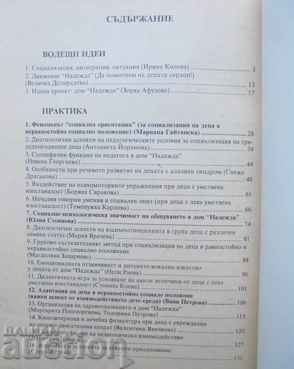 Δημοπρασία Προσανατολισμός, κίνητρα, προσαρμογή - Irina Koleva και άλλοι. 1997 g