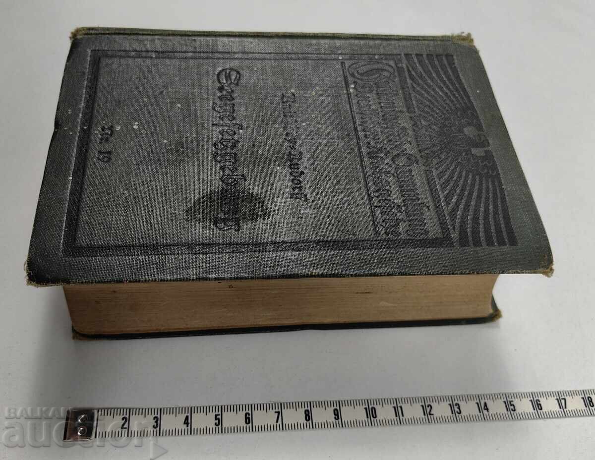 Designul naval al Imperiului German?, 1913