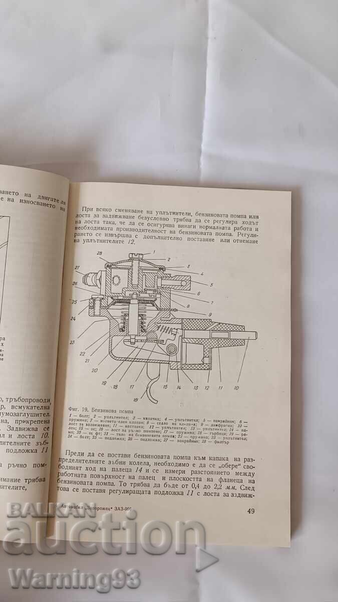 Book - ZAZ-966 "Zaporozhets" Car - 5 Book - ZAZ-966 "Zaporozhets" Car - 5