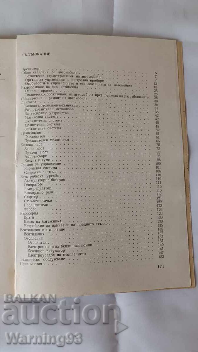 Book - ZAZ-966 "Zaporozhets" Car - 7