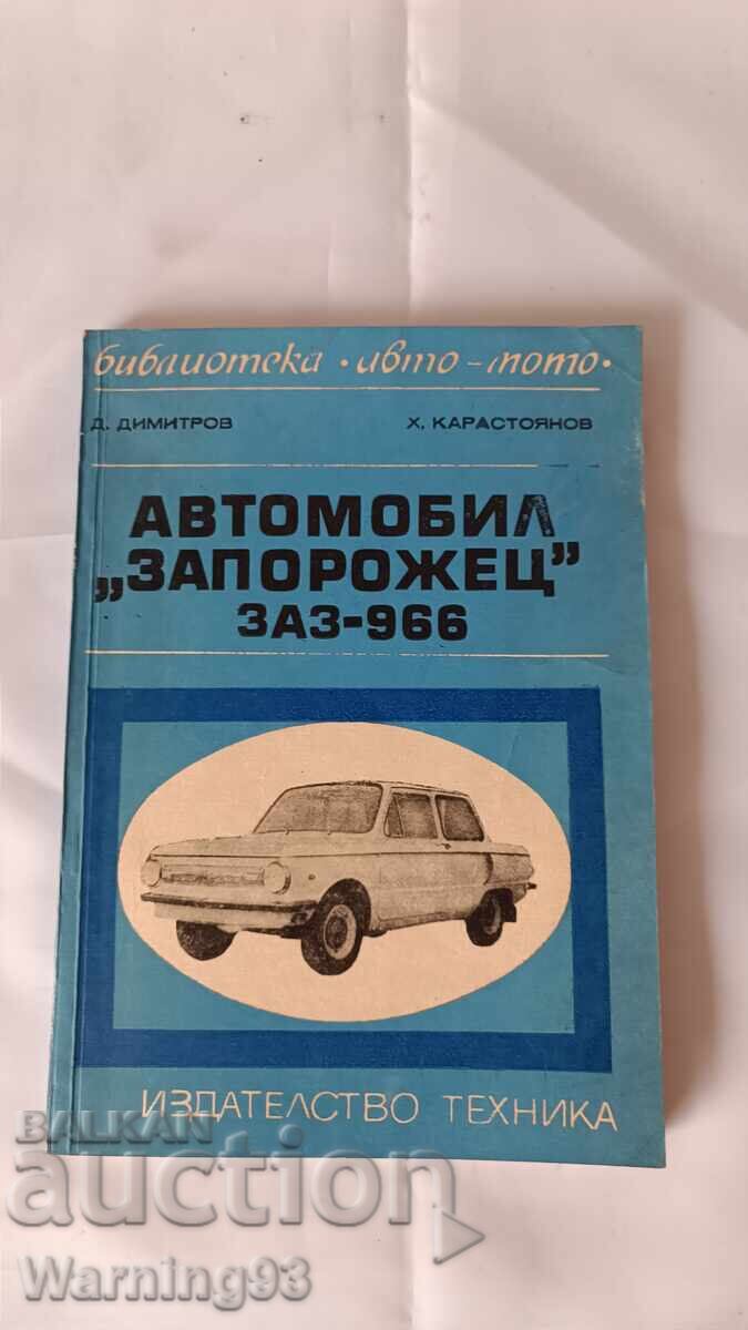 Book - ZAZ-966 "Zaporozhets" Car Book - ZAZ-966 "Zaporozhets" Car