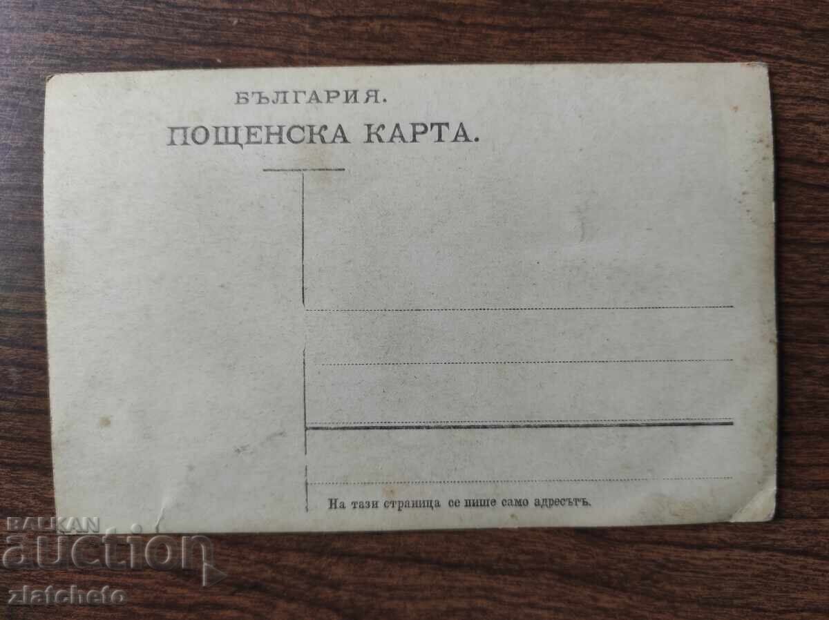 Παράδοση Παλιά φωτογραφία Βασίλειο της Βουλγαρίας -