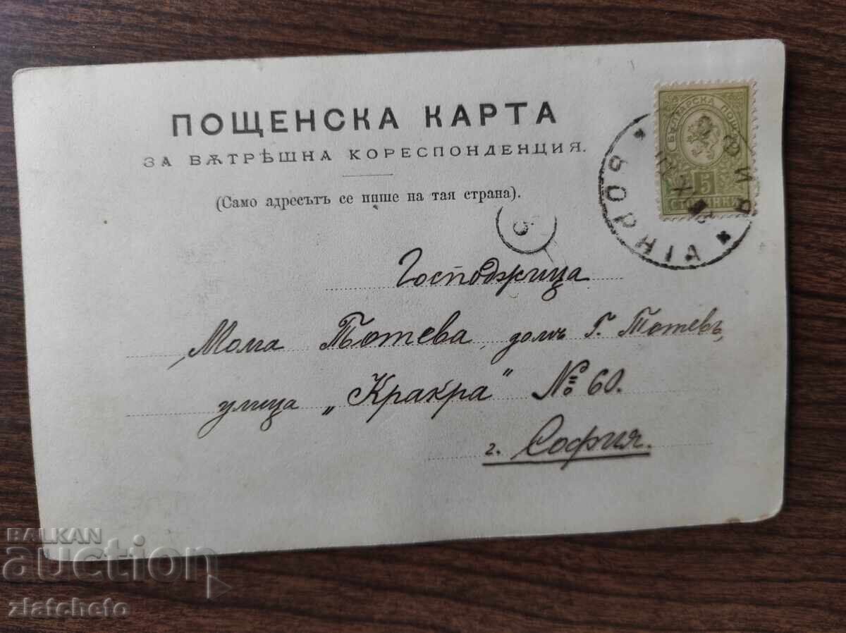 Delivery of Postcard Kingdom of Bulgaria - Sofia, Turgovska St Delivery of Postcard Kingdom of Bulgaria - Sofia, Turgovska St