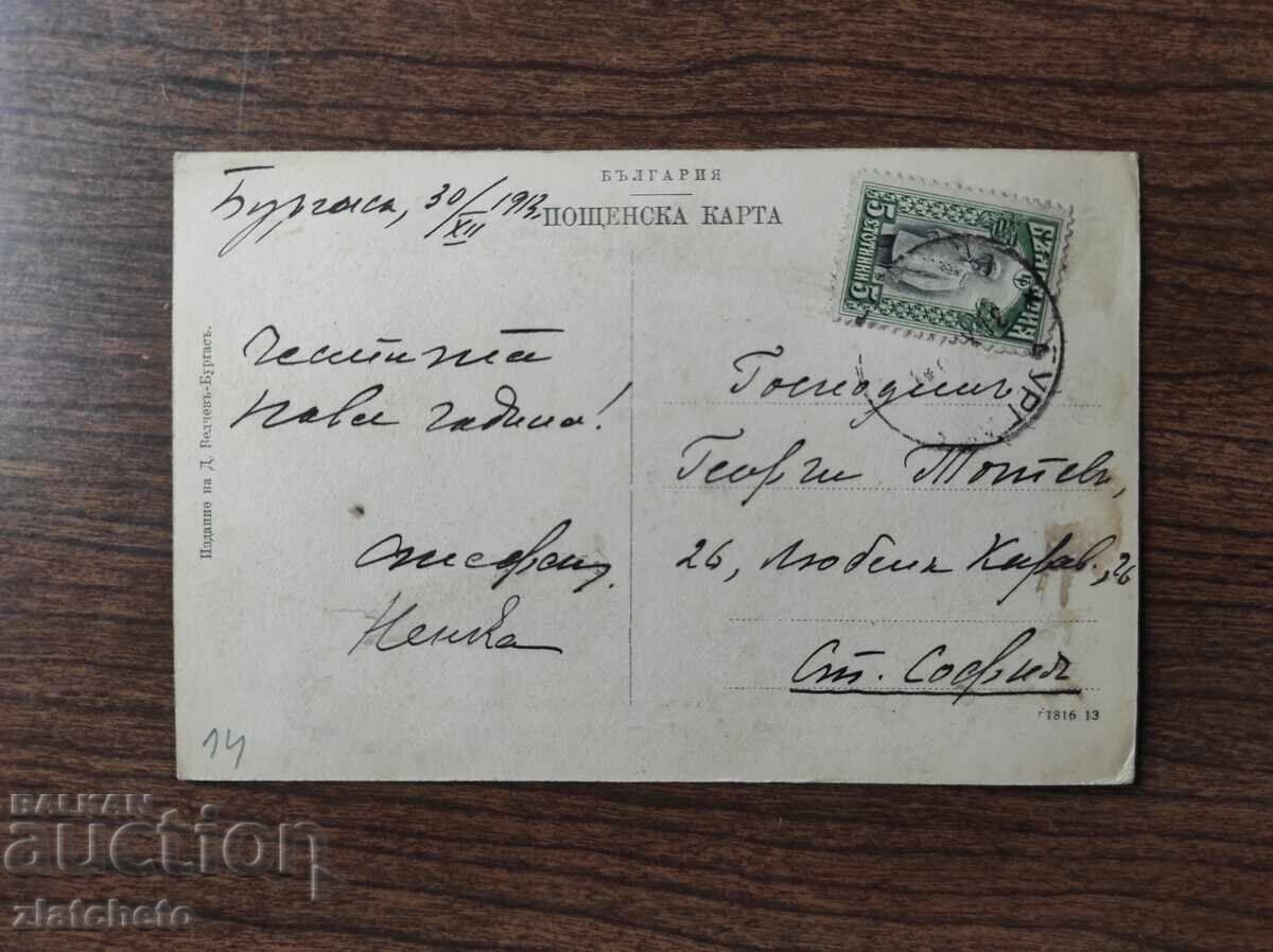 Ταχυδρομική κάρτα Βασίλειο της Βουλγαρίας - Μπουργκάς - 5 Ταχυδρομική κάρτα Βασίλειο της Βουλγαρίας - Μπουργκάς - 5
