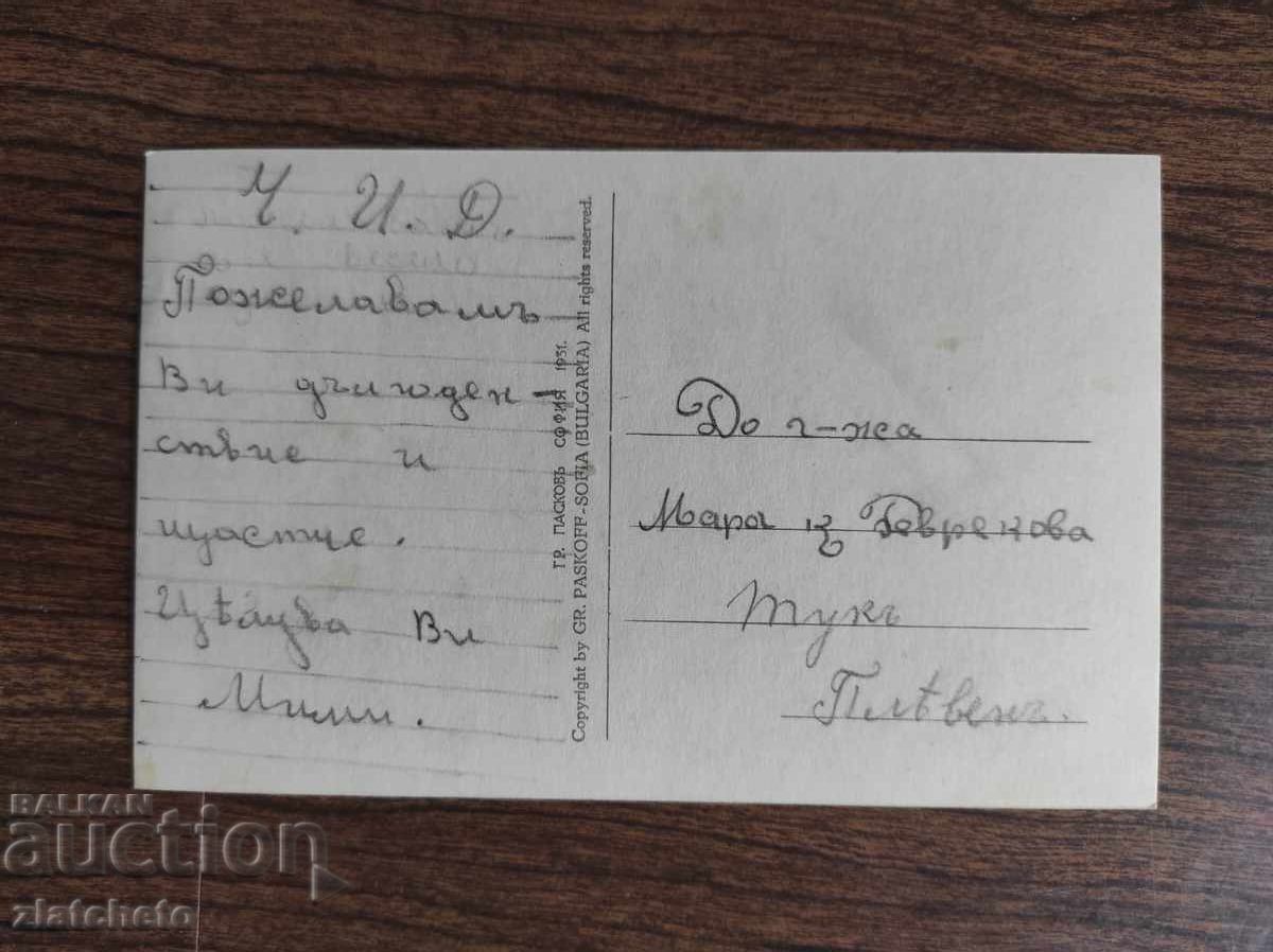 Card Poștal Regatul Bulgariei - Varna cu preț 30.00 BGN | € 15.34 Card Poștal Regatul Bulgariei - Varna cu preț 30.00 BGN | € 15.34