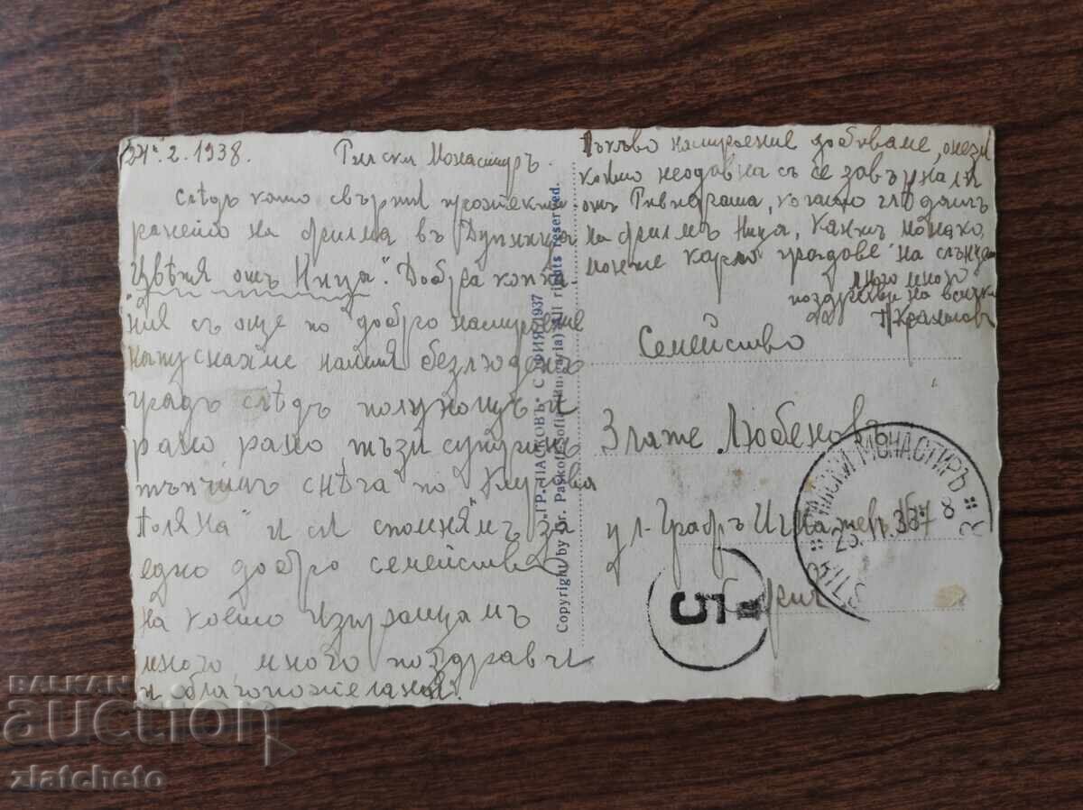 Ταχυδρομική κάρτα Βασίλειο της Βουλγαρίας - Μονή Ρίλα με τιμή 15.00 BGN | € 7.67 Ταχυδρομική κάρτα Βασίλειο της Βουλγαρίας - Μονή Ρίλα με τιμή 15.00 BGN | € 7.67