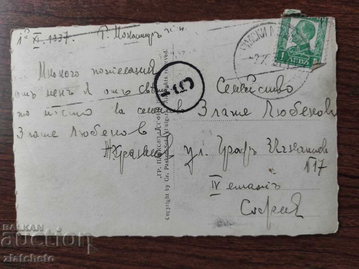 Δημοπρασία Ταχυδρομική Κάρτα Βασίλειο Βουλγαρίας - Ρίλα, Ανεμώνες Δημοπρασία Ταχυδρομική Κάρτα Βασίλειο Βουλγαρίας - Ρίλα, Ανεμώνες