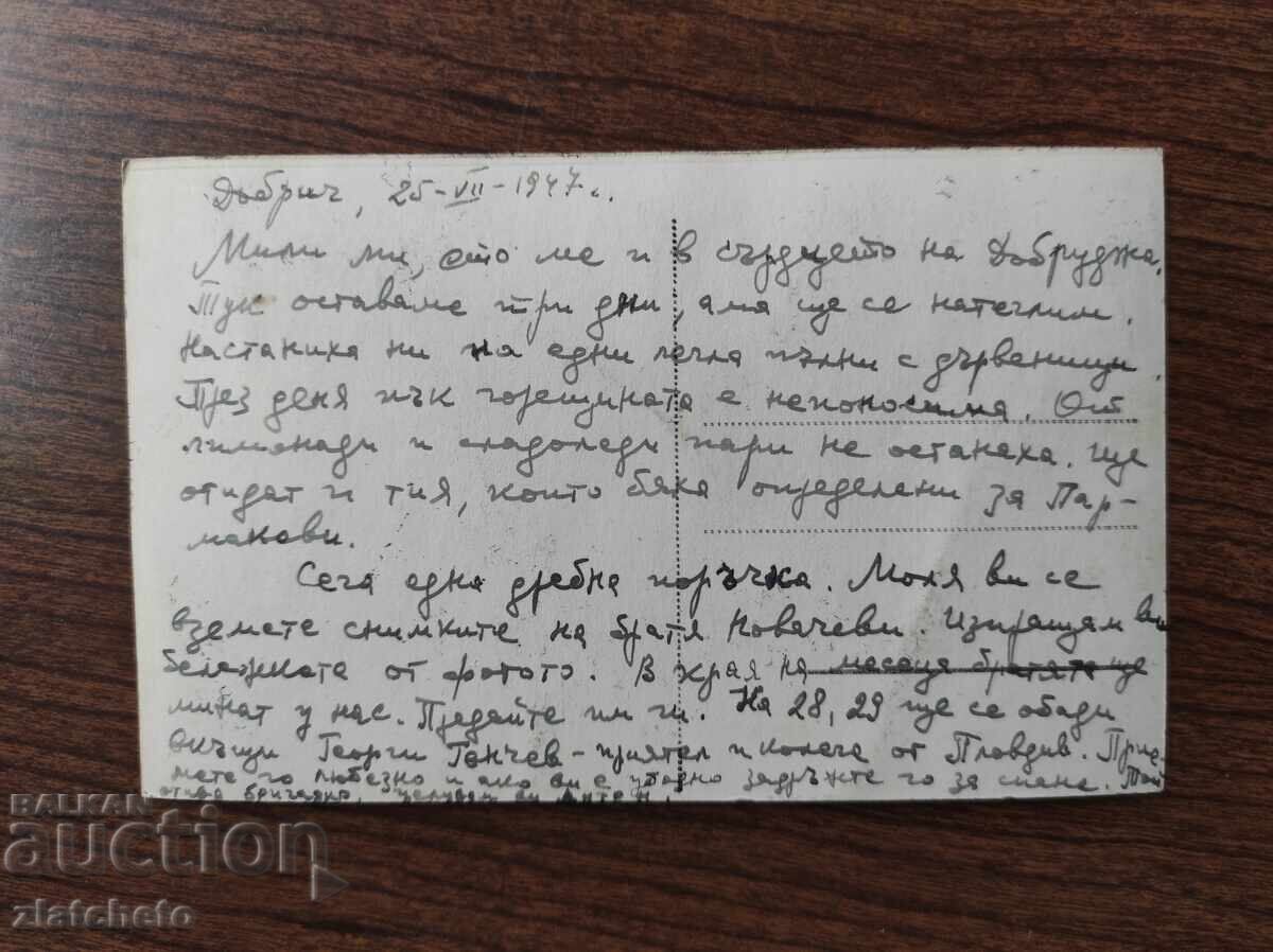 Παράδοση Ταχυδρομική Κάρτα Βασίλειο Βουλγαρίας - Ντόμπριτς, το ταχυδρομείο Παράδοση Ταχυδρομική Κάρτα Βασίλειο Βουλγαρίας - Ντόμπριτς, το ταχυδρομείο