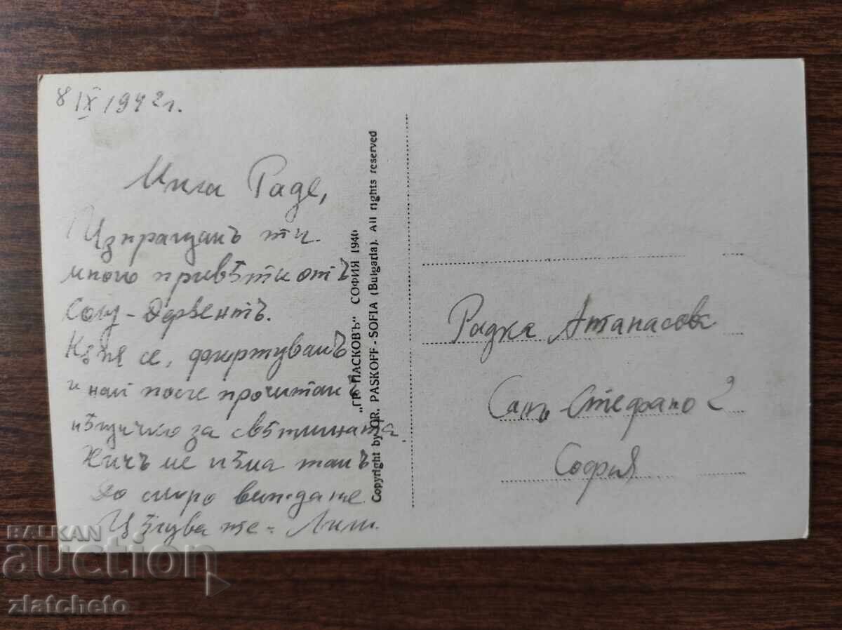 Доставка на Пощенска Карта Царство България - Солу - Дервент Доставка на Пощенска Карта Царство България - Солу - Дервент