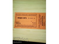 TICKET FOR CINEMA KINGDOM BULGARIA