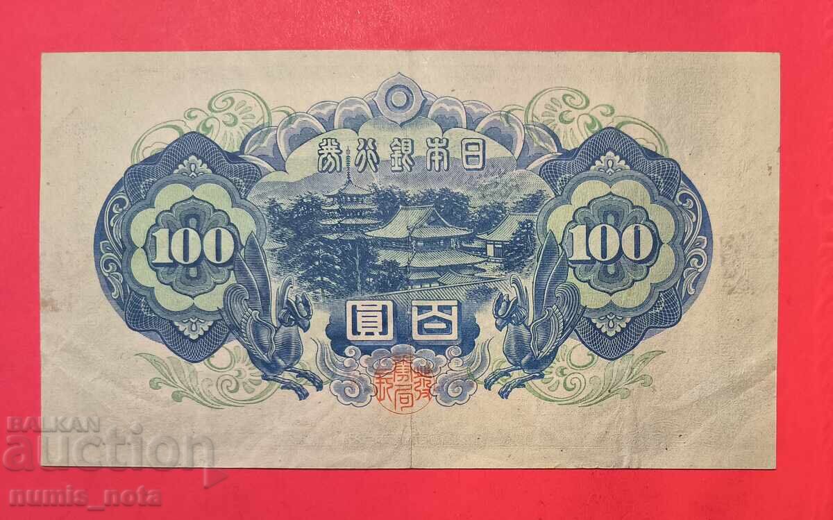 Япония 100 йени 1946 година с цена 70.00 лв. | € 35.79