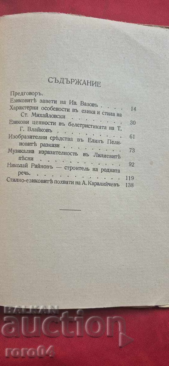THE BULGARIAN WRITER AND THE NATIVE LANGUAGE - St. Vasilev - 5
