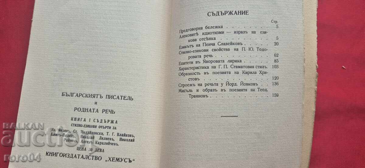 THE BULGARIAN WRITER AND THE NATIVE LANGUAGE - St. Vasilev - 6