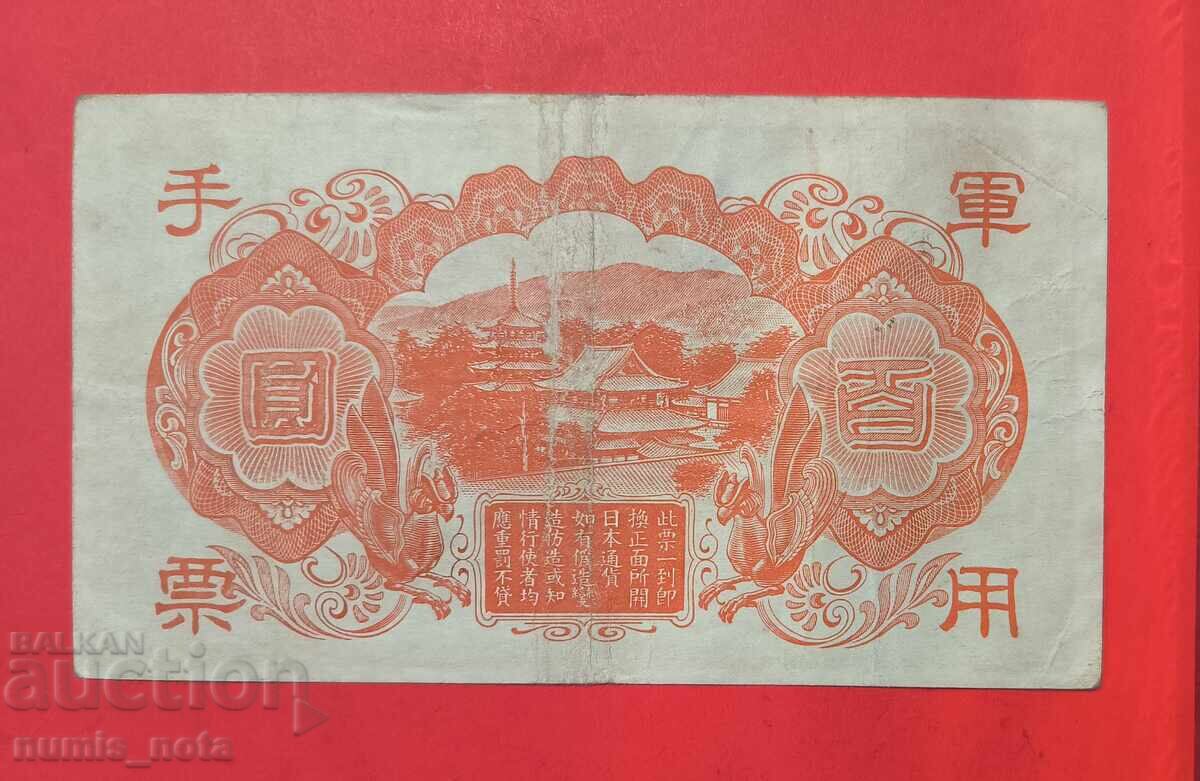 Ιαπωνία 100 γιεν 1945 με τιμή 20.00 BGN | € 10.23 Ιαπωνία 100 γιεν 1945 με τιμή 20.00 BGN | € 10.23