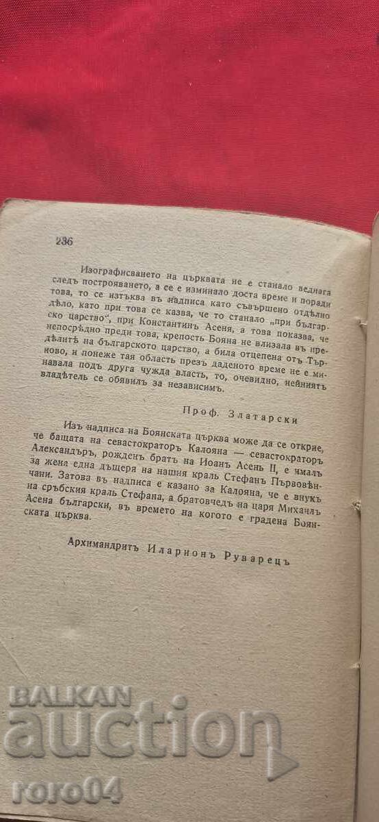 Delivery of THE MASTER OF BOYANA - FANI POPOVA - MUTAFOVA