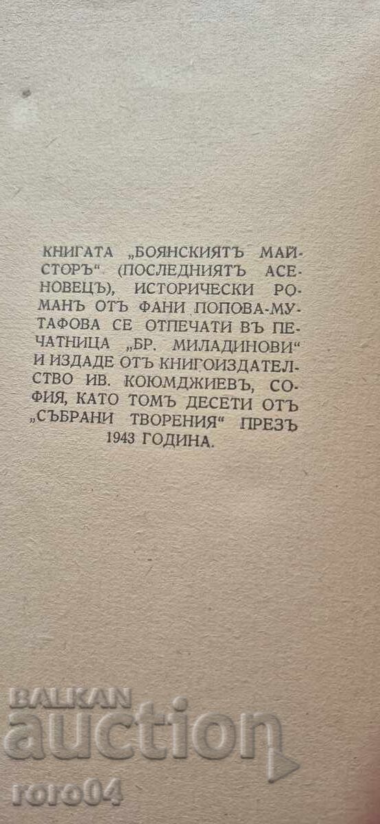 THE MASTER OF BOYANA - FANI POPOVA - MUTAFOVA - 5