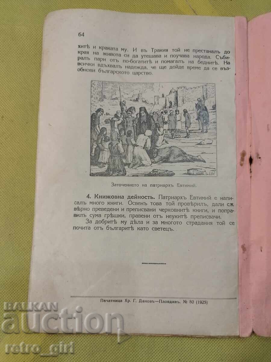 Δημοπρασία Παλιά σχολικά βιβλία, Βασίλειο της Βουλγαρίας