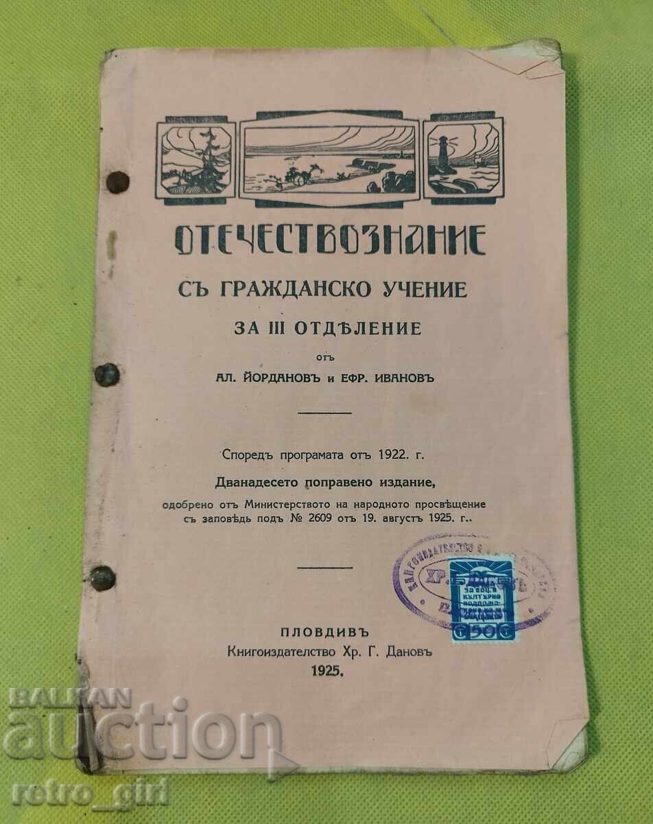 Παλιά σχολικά βιβλία, Βασίλειο της Βουλγαρίας