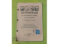 Παλιά σχολικά βιβλία, Βασίλειο της Βουλγαρίας
