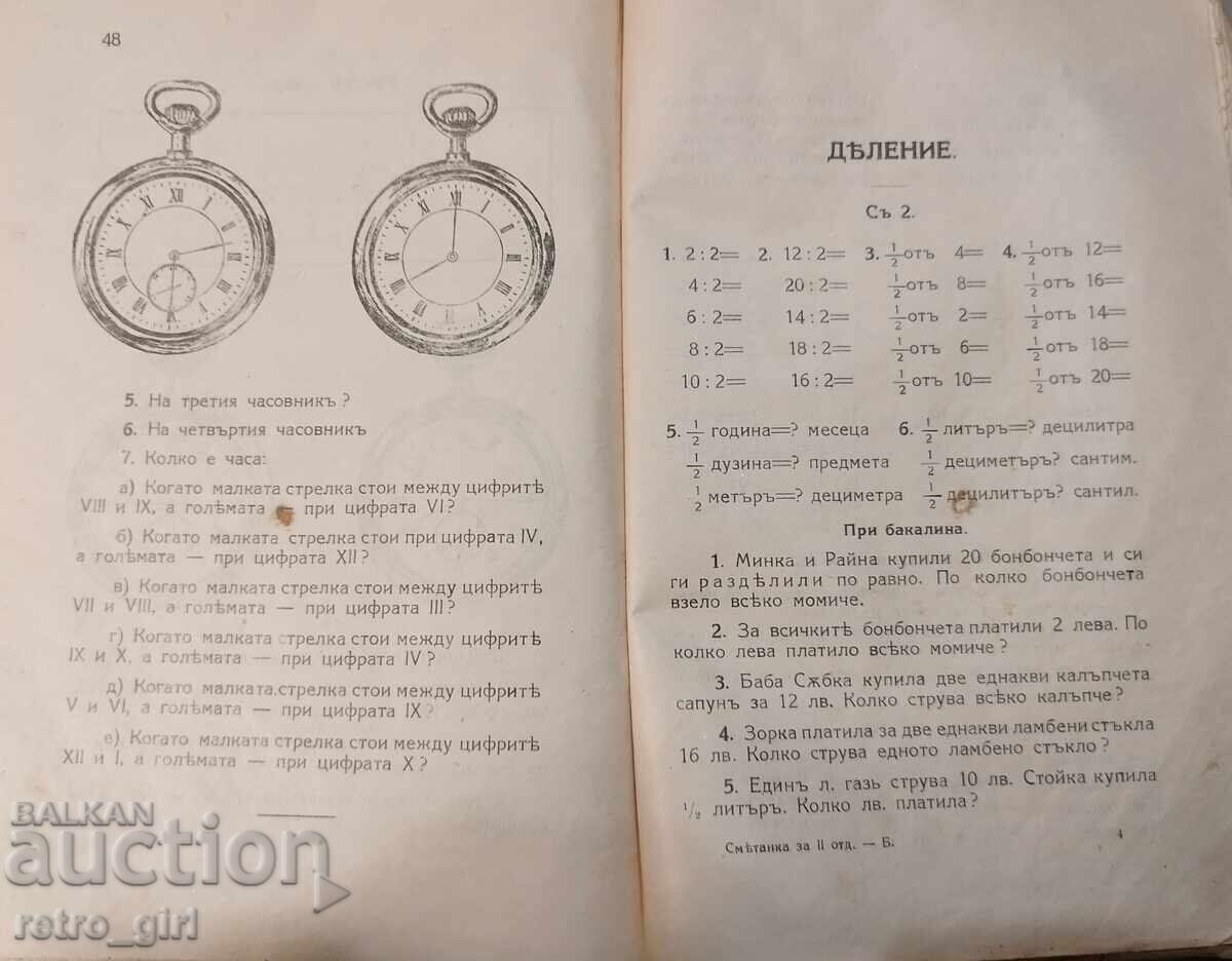 Δημοπρασία Παλιά σχολικά βιβλία, Βασίλειο της Βουλγαρίας