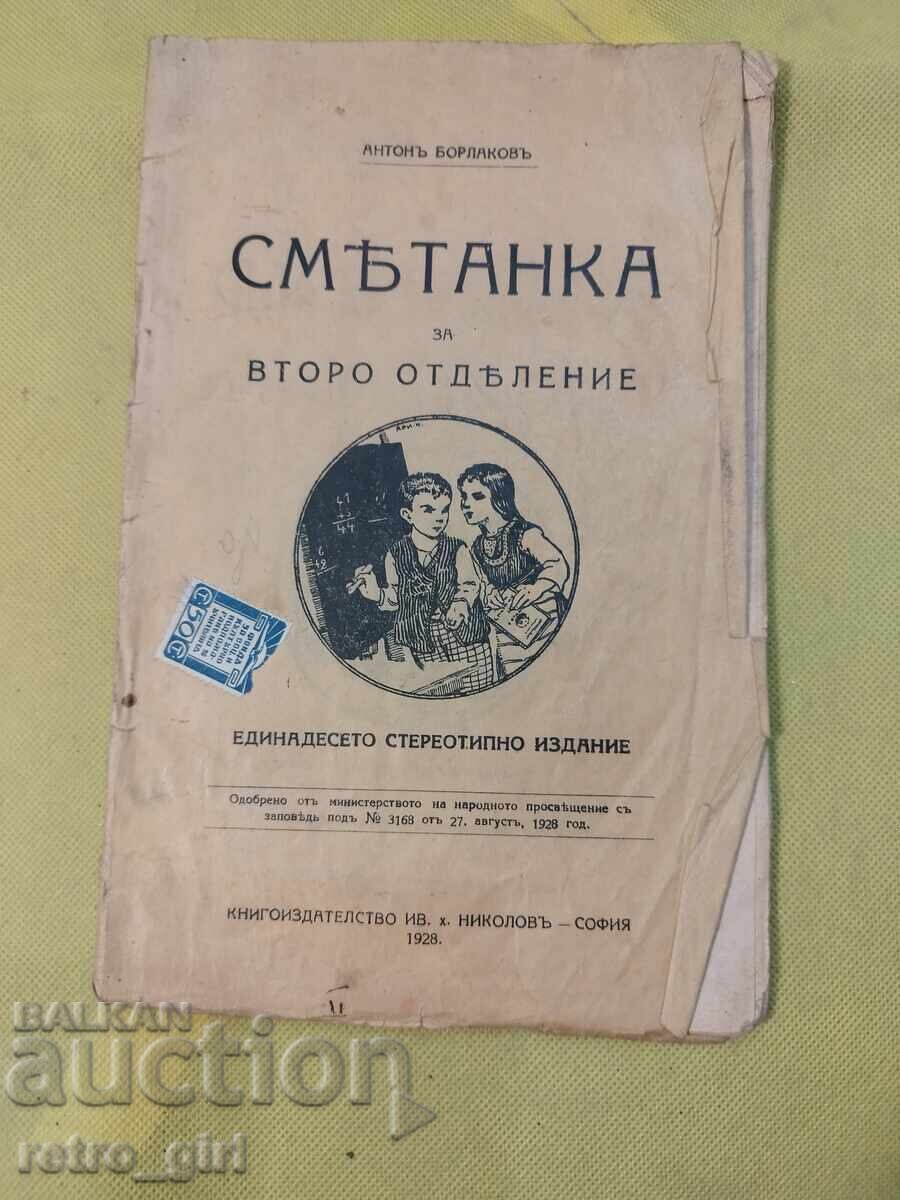 Παλιά σχολικά βιβλία, Βασίλειο της Βουλγαρίας