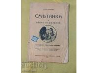 Παλιά σχολικά βιβλία, Βασίλειο της Βουλγαρίας