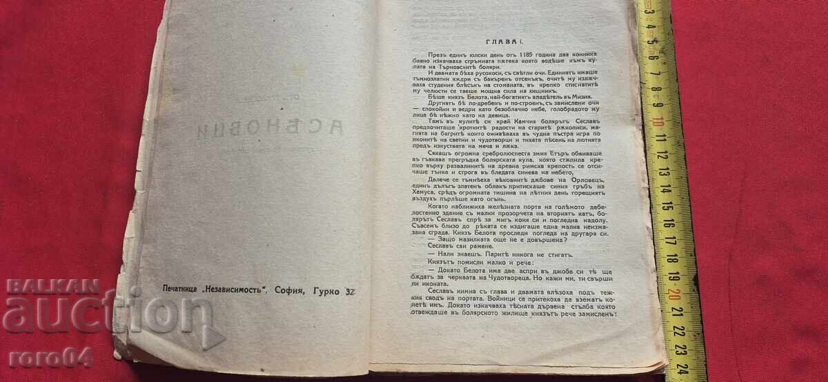 Livrarea MINUNEA DE LA SALONIC - FANI POPOVA - MUTAFOVA