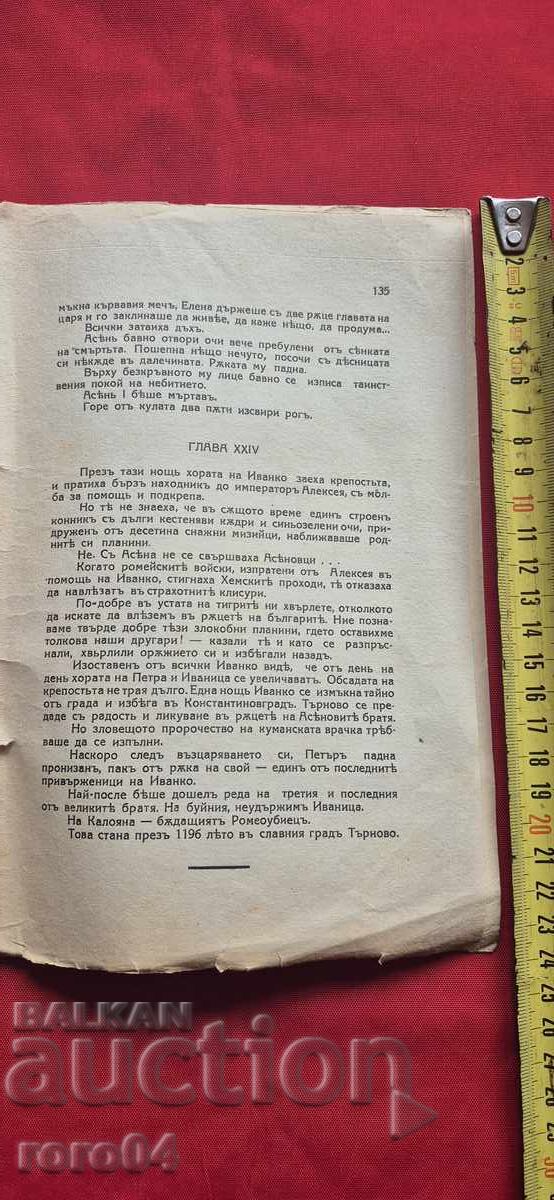 MINUNEA DE LA SALONIC - FANI POPOVA - MUTAFOVA - 5