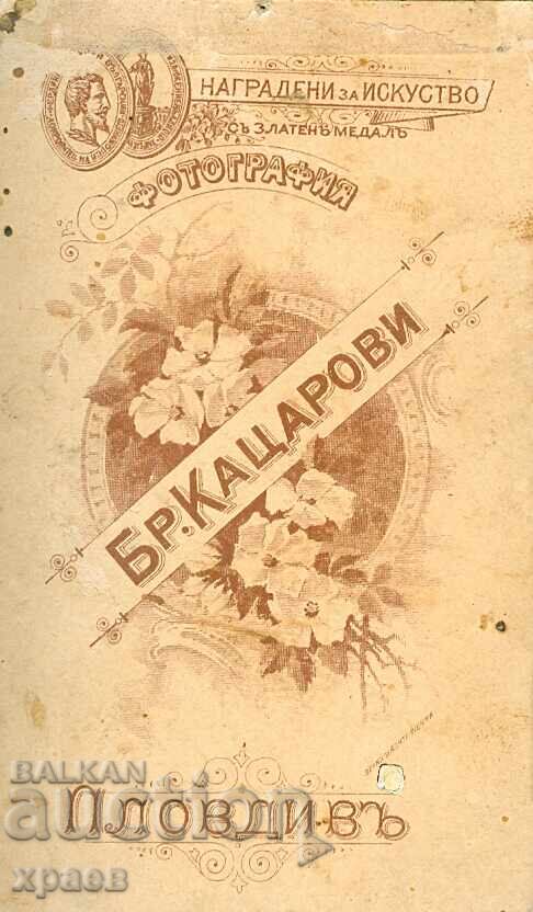 ΠΑΛΙΑ ΦΩΤΟΓΡΑΦΙΑ - ΚΑΡΤΟΝ - Β. ΚΑΤΣΑΡΟΒΙ – ΦΙΛΙΠΠΟΥΠΟΛΗ - Μ1866 με τιμή 34.99 BGN | € 17.89 ΠΑΛΙΑ ΦΩΤΟΓΡΑΦΙΑ - ΚΑΡΤΟΝ - Β. ΚΑΤΣΑΡΟΒΙ – ΦΙΛΙΠΠΟΥΠΟΛΗ - Μ1866 με τιμή 34.99 BGN | € 17.89