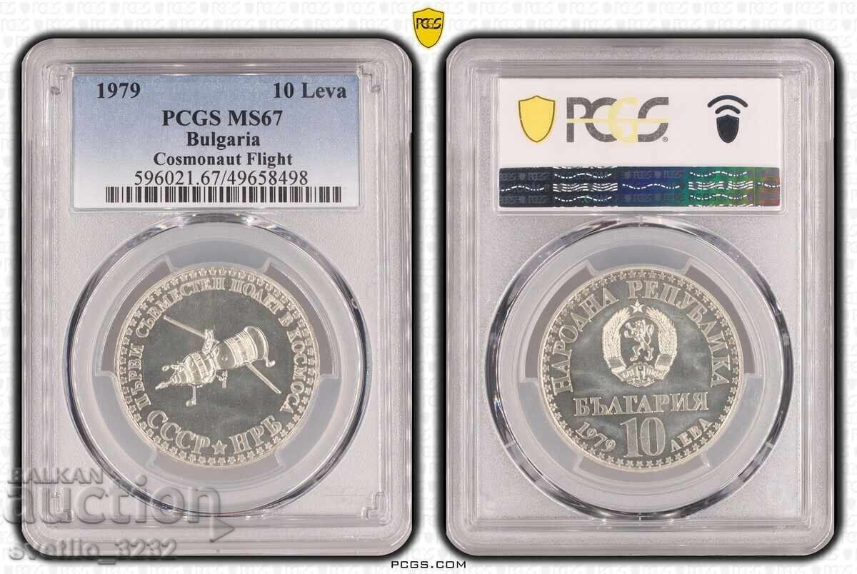 10 Leva 1979 Cosmos MS 67 PCGS 10 Leva 1979 Cosmos MS 67 PCGS