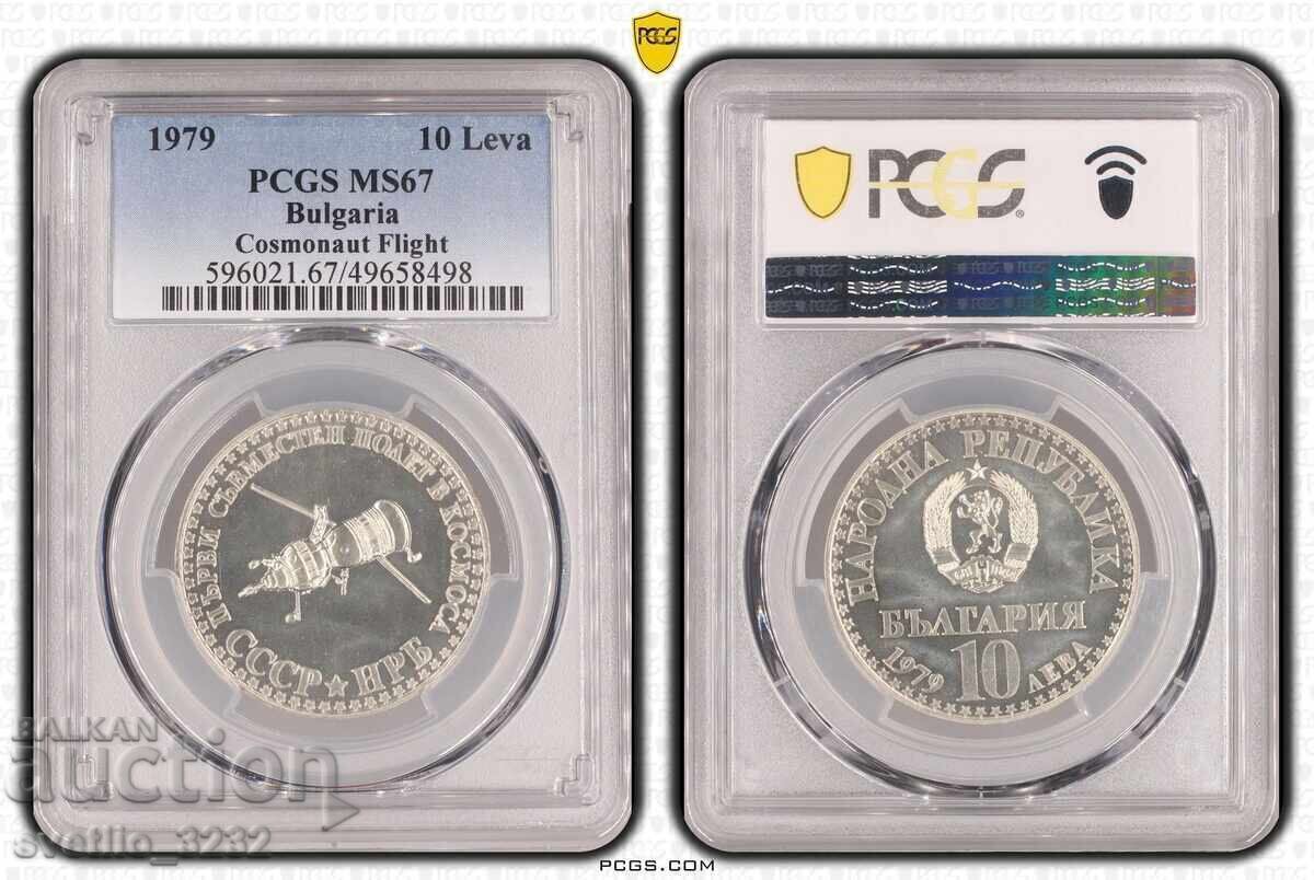 10 Leva 1979 Cosmos MS 67 PCGS
