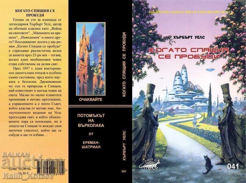 Când Adormitul se Trezește - Herbert Wells Când Adormitul se Trezește - Herbert Wells