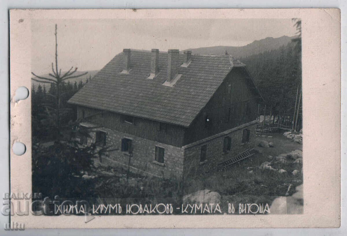 Bulgaria, Sofia, Kumata Chalet, RPPC, unposted