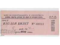 Bulgaria, Bilet pentru eveniment muzical, nefolosit