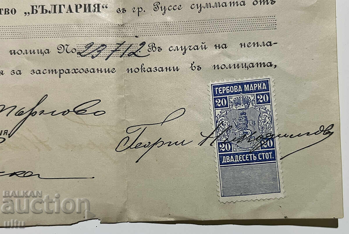 Bulgaria, Bond 1898, First Insurance Company "Bulgaria" with price 34.90 BGN | € 17.84