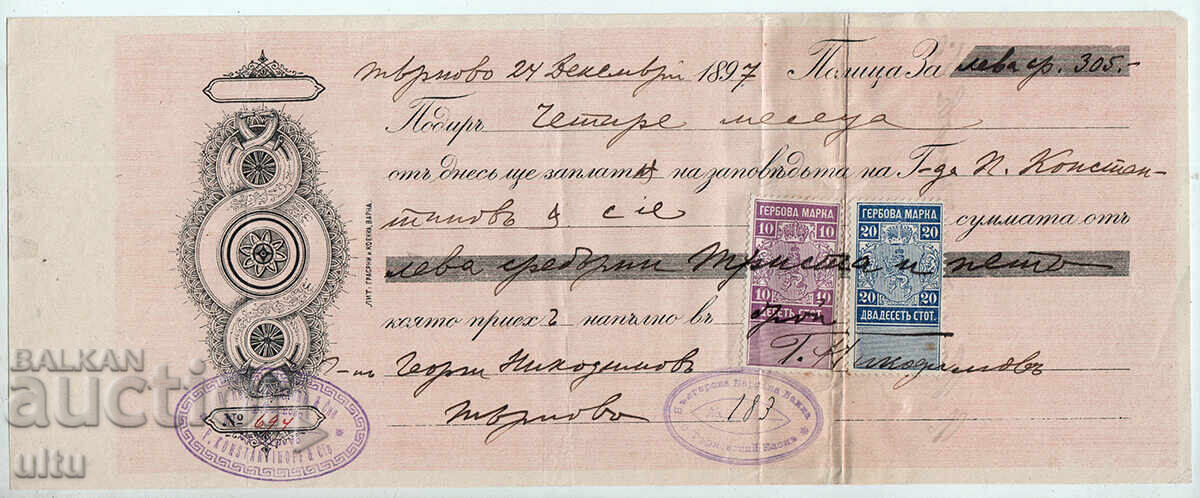 България, Бон – Полица, 1897 г., БНБ Търновски клон, 10 и 20