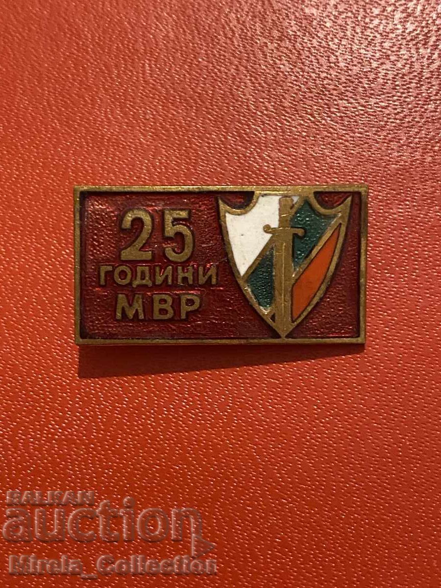 Доставка на Значка знак 25 години органи на МВР емайл