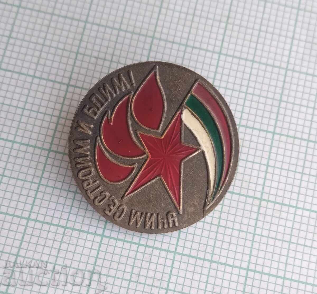 18732 Пионерска организация - Учим се, строим и бдим с цена 1.00 лв. | € 0.51