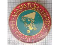 18734 Insignă - Maratonul "Premiul Sofia"