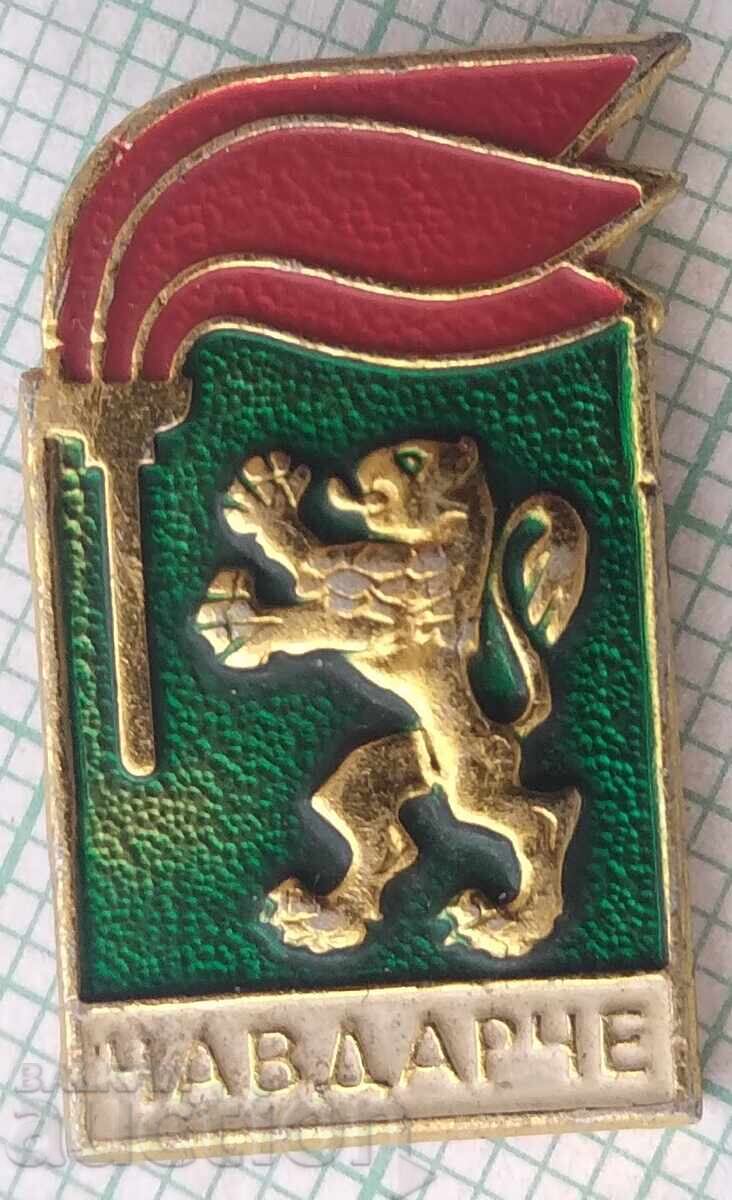 18741 Badge - Little Chavdar