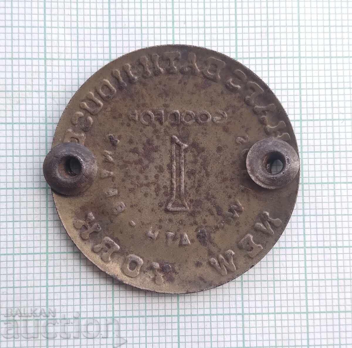 Аукцион 18746 Месингов жетон Haps Bath House