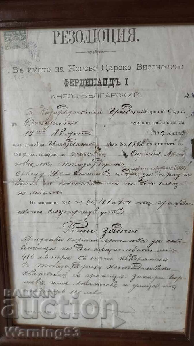 Стара резолюция - Царско време - 1899г. - цар Фердинандь I с цена € 48.00 | 93.88 лв.