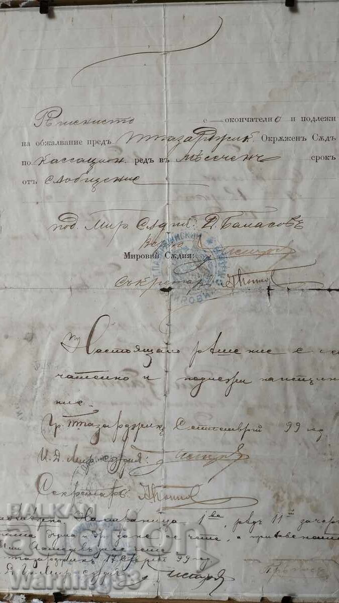 Παράδοση Παλιά ανάλυση - Βασιλική εποχή - 1899 - Τσάρος Φερδινάνδος I