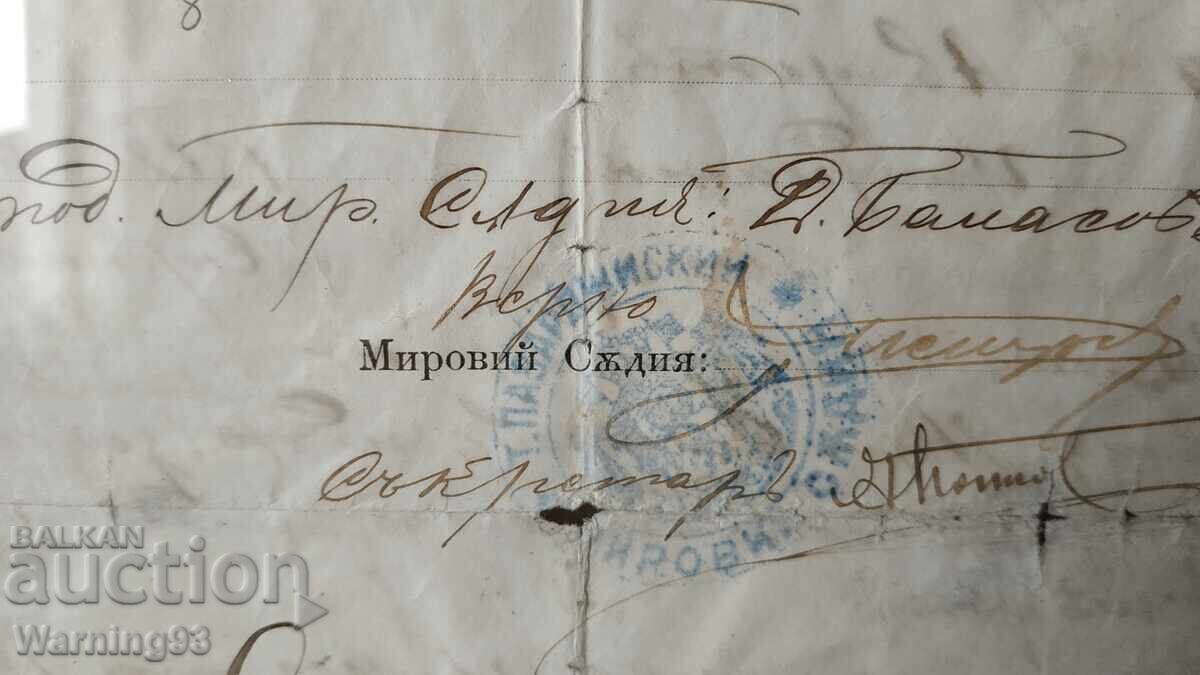 Стара резолюция - Царско време - 1899г. - цар Фердинандь I - 5