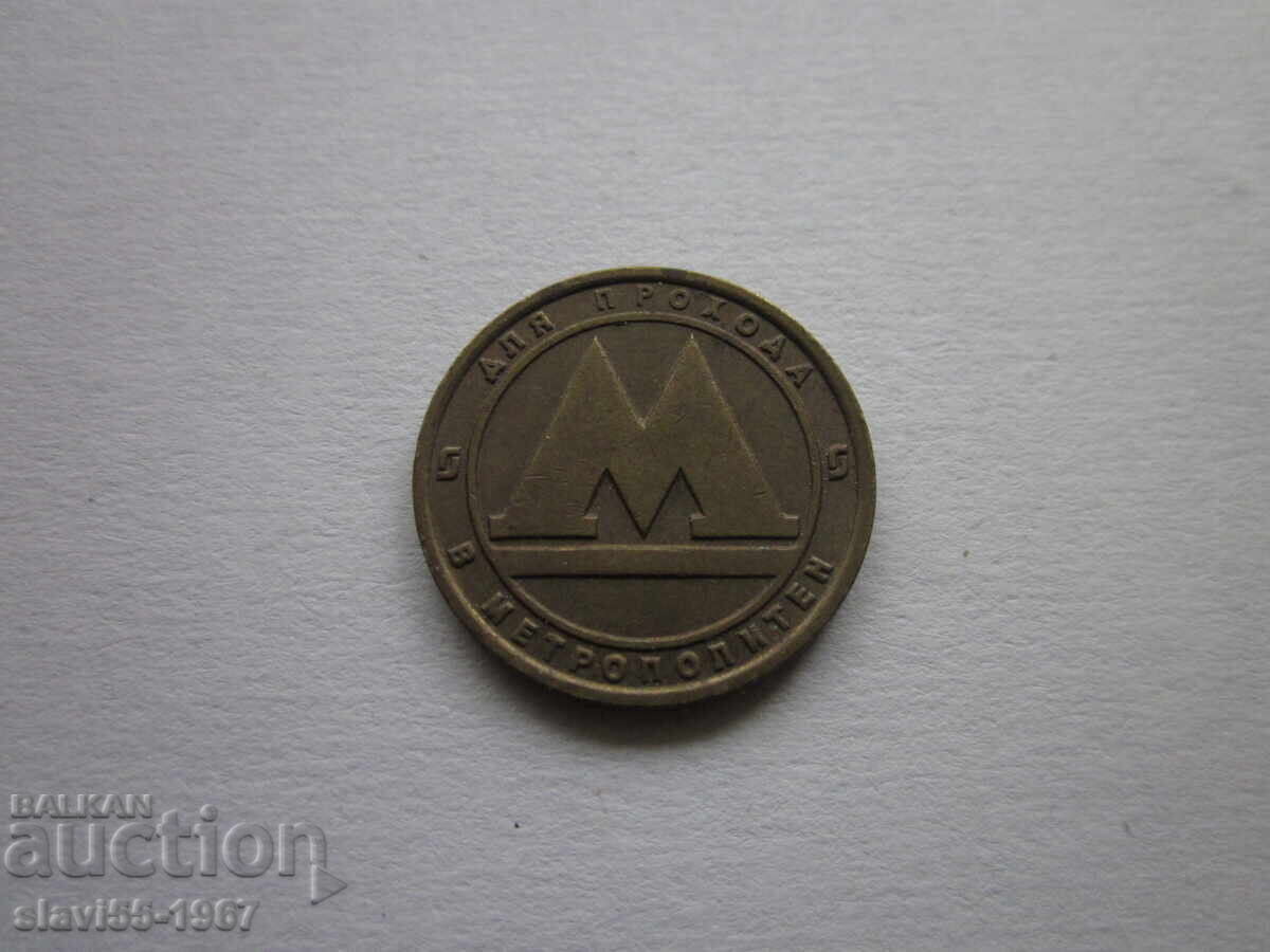 Delivery of SAINT PETERSBURG METRO TOKEN EXCELLENT BZC!!!
