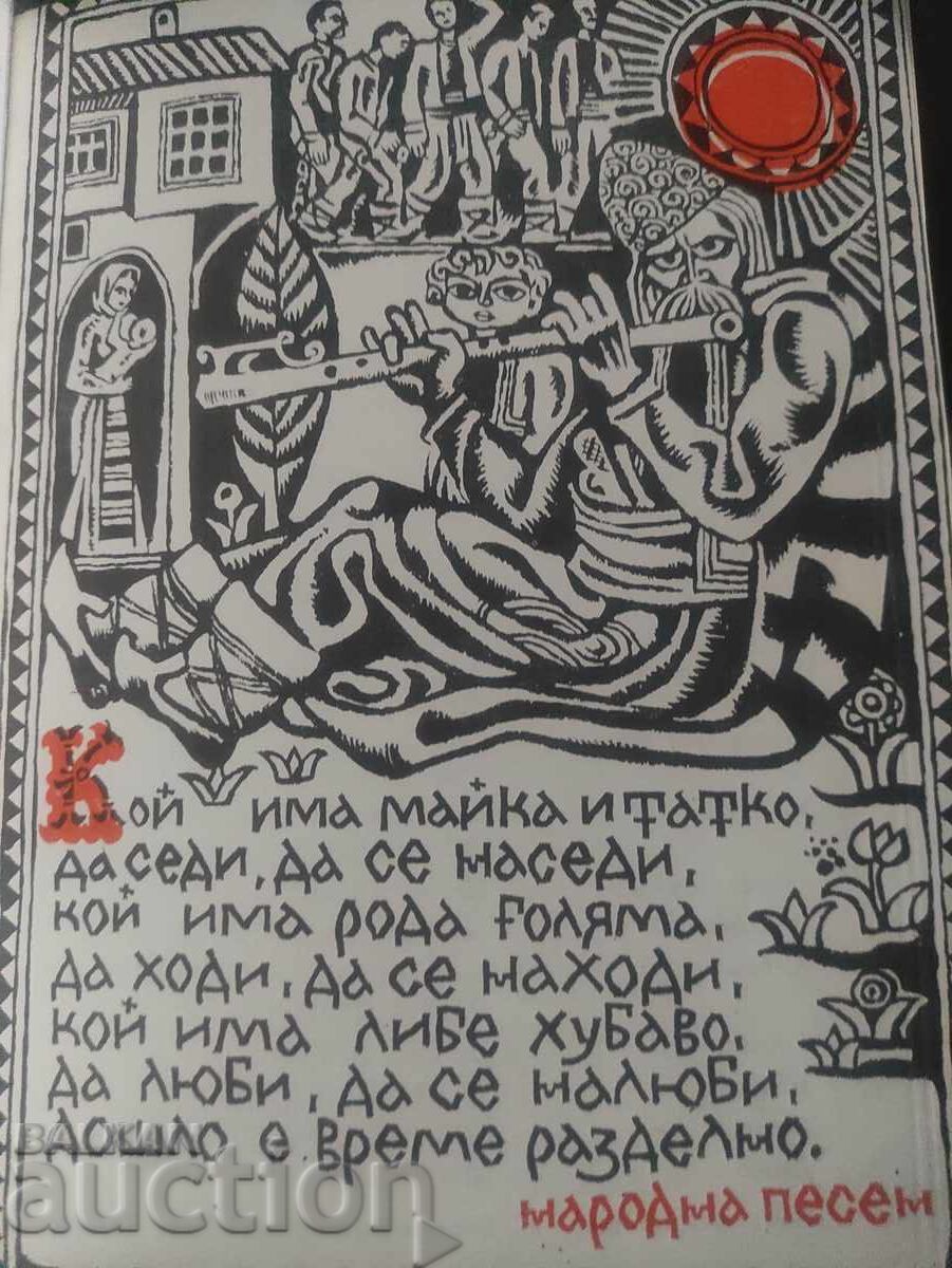 Time of Division - Theatre of the National Army 1973-74 with price 150.00 BGN | € 76.69 Time of Division - Theatre of the National Army 1973-74 with price 150.00 BGN | € 76.69