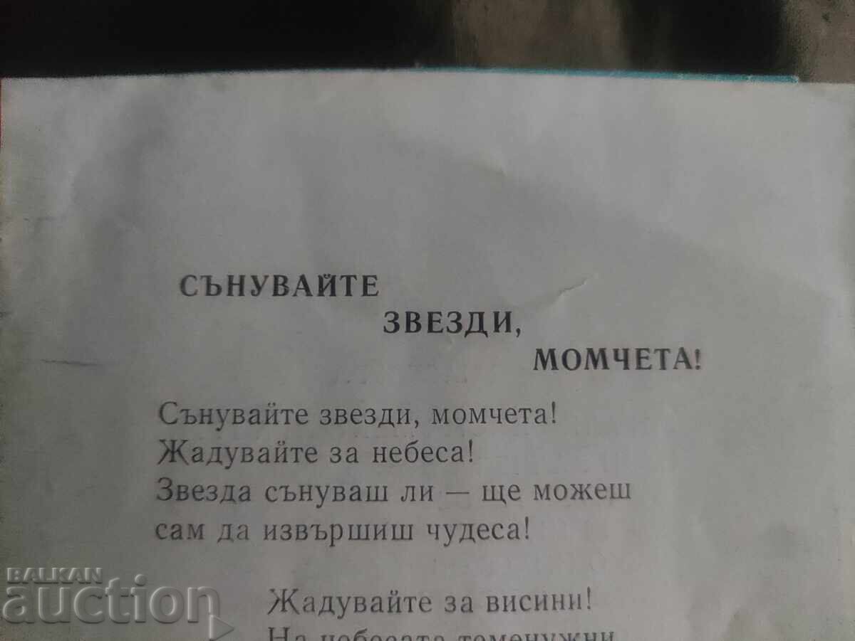 Starry Moment of Estrada at the People's Army 1979 with price 150.00 BGN | € 76.69 Starry Moment of Estrada at the People's Army 1979 with price 150.00 BGN | € 76.69