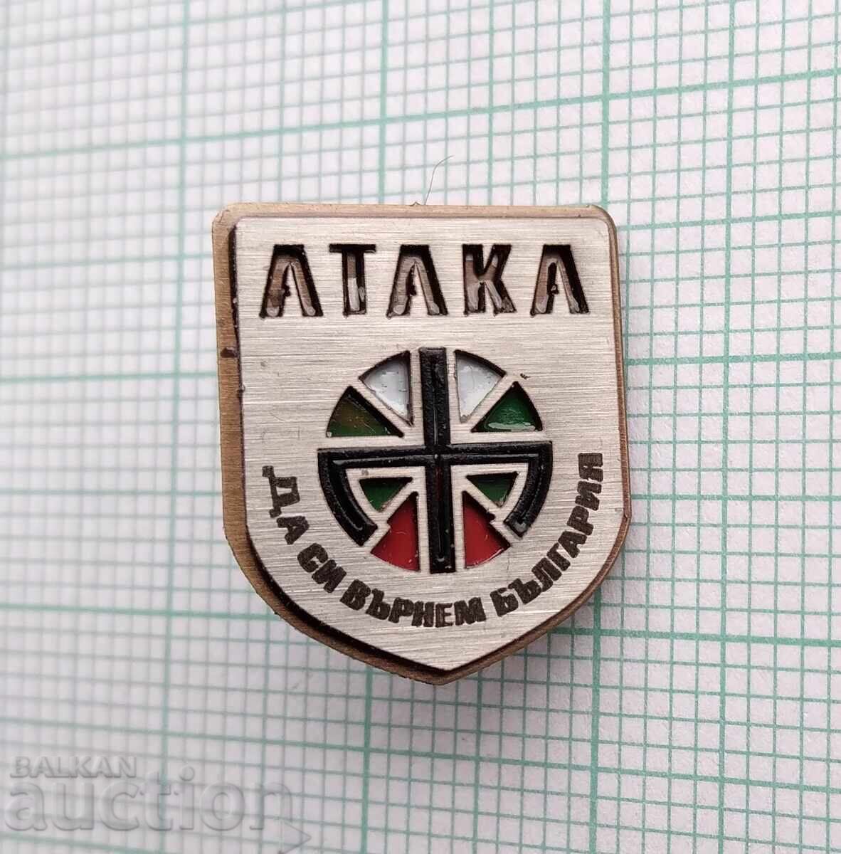 18752 Σήματα - παρτίδα Ατάκα - Να ξαναπάρουμε τη Βουλγαρία με τιμή 7.00 BGN | € 3.58 18752 Σήματα - παρτίδα Ατάκα - Να ξαναπάρουμε τη Βουλγαρία με τιμή 7.00 BGN | € 3.58