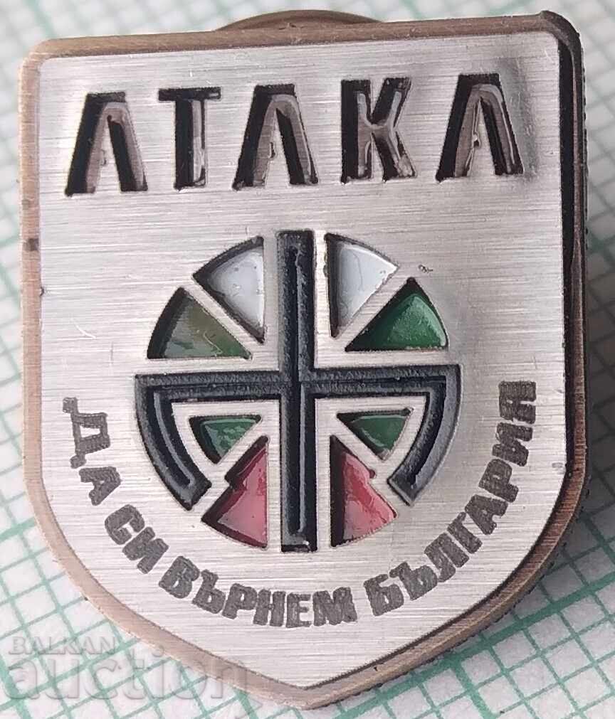 18752 Σήματα - παρτίδα Ατάκα - Να ξαναπάρουμε τη Βουλγαρία 18752 Σήματα - παρτίδα Ατάκα - Να ξαναπάρουμε τη Βουλγαρία