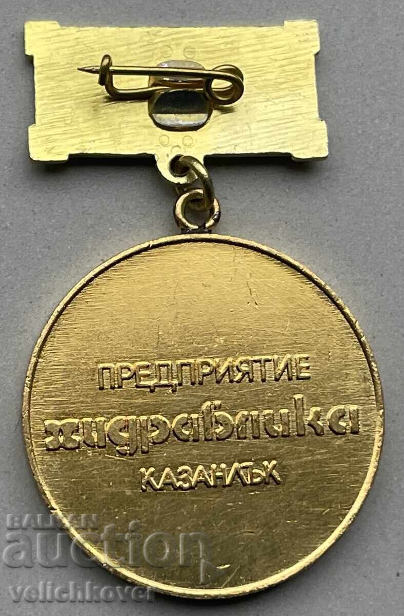 39492 България СССР медал Качественик завод Хидравлика Казан с цена 7.00 лв. | € 3.58 39492 България СССР медал Качественик завод Хидравлика Казан с цена 7.00 лв. | € 3.58